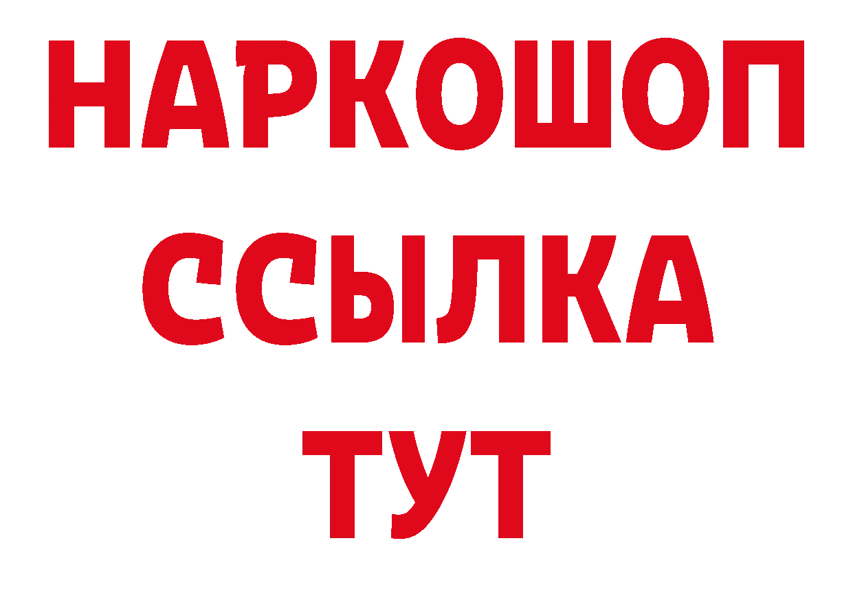 БУТИРАТ жидкий экстази зеркало сайты даркнета кракен Геленджик